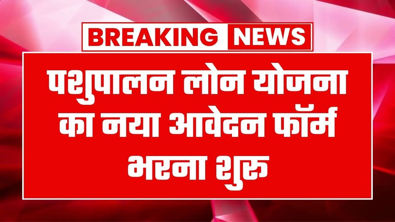 Pashupalan Loan Yojana